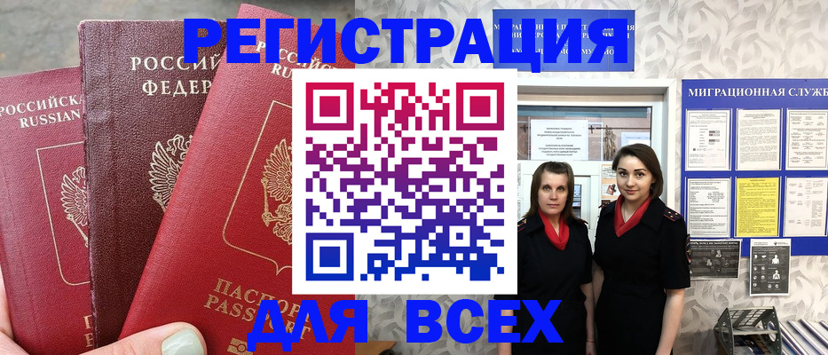 прописка в Тюмени